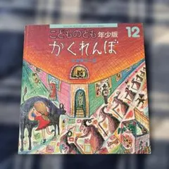 スズキコージ COHJIZUKIN PICTURE SHOW 大型絵本 福音館 - メルカリ