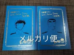 名探偵コナン Wild Police Story ネームノート 松田編＆伊達編 - メルカリ