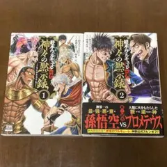 2026年最新】終末のワルキューレ2巻の人気アイテム - メルカリ