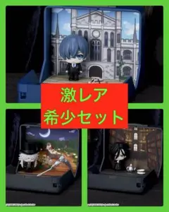 黒執事 petiteworldmemories フィギュア まとめ売りのサムネイル