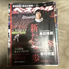 ベースボール 2007年2月号
