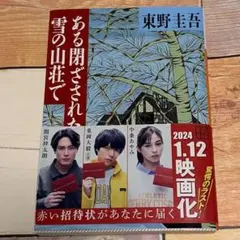 ある閉ざされた雪の山荘でのサムネイル