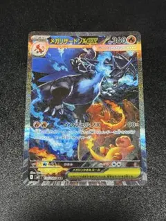 2026年最新】メガリザードンXex sarの人気アイテム - メルカリ