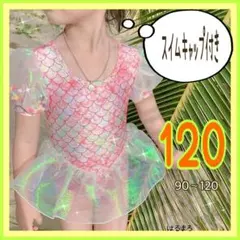 人気 女の子 キッズ 120 キラキラ ピンク 人魚 子供 水着 セット フリル
