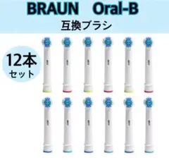 電動歯ブラシBRAUN Oral-B 互換ブラシ 3点セット