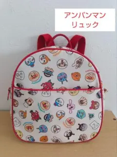 美品【アンパンマン】 キッズ用　リュック