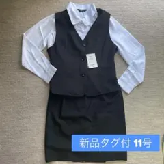 新品タグ付き 事務服 11号 ベスト スカート ブラウス 3点セット 春夏用