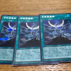 遊戯王　青眼龍轟臨　シークレット　シク　3枚　ブルーアイズ　青眼の白龍