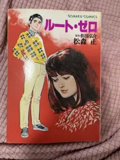 2026年最新】松森正の人気アイテム - メルカリ
