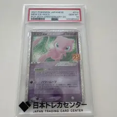 2026年最新】ミュウ25th プロモ psa10の人気アイテム - メルカリ