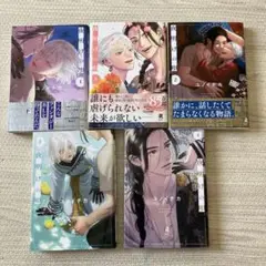 夜明けの唄　1巻から5巻セット