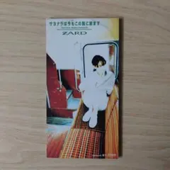 ZARD／サヨナラは今もこの胸に居ます ８センチCD
