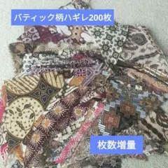 2025年最新】パッチワーク＊の人気アイテム - メルカリ