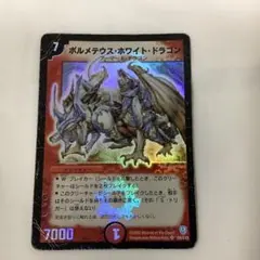 美品【初期2003年】ボルメテウス・ホワイト・ドラゴン ボルメテウス・ホワイト・ドラゴン 2003年デュエルマスターズ 初期