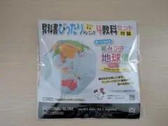 組み立て式地球儀 4教科セット①