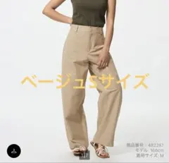 ジャージーバレルレッグパンツ ベージュS
