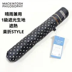 マッキントッシュフィロソフィー/折り畳み傘/レオパード/晴雨兼用