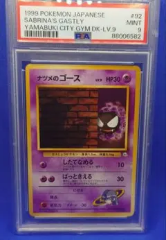 現物 ナツメのゴース ナツメのゴースト ポケモンカード　旧裏面　未使用　美品 ナツメのゴース&ナツメのゴースト ポケモンカード旧裏 の通販