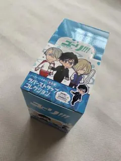 【匿名発送】ユーリ!!! on ICE ラバーストコレクション 全6種