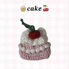 編み物 ケーキ 巾着 かぎ針編み ハンドメイド