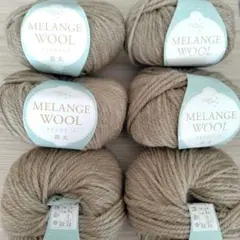 20 メランジウール　ユザワヤ　色番102　6玉セット ウール毛糸 ベージュ系