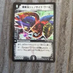 デュエルマスターズ 魔翼虫ジェノサイド・ワーム Sセット 1枚