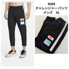 NIKE DRY-FITチャレンジャー パンツ　DX0889-010 メンズXL