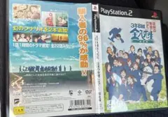 PS2 3年B組金八先生 伝説の教壇に立て! 完全版