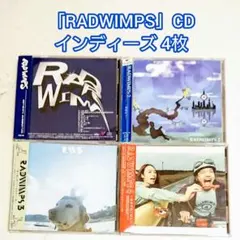 RADWIMPS 1st〜9thアルバム　まとめ売り　無人島　おかず　絶体絶命 2025年最新】RADWIMPS3~無人島に持っていき忘れた一枚~の人気