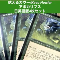 MTG 吠えるカヴー/Kavu Howler日英語版4枚セット旧枠　使いサイクル