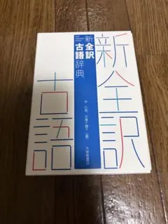 신전역 고어 사전