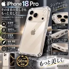 iPhone18Pro ケース 透明 柔らか クリアケース 安い 耐久性 激安