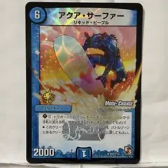 デュエルマスターズ プロモ アクア・サーファー