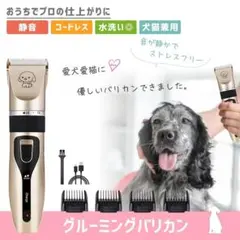 ペット用バリカン 犬 猫 トリミング クリッパー グルーミング 自宅 セルフのサムネイル