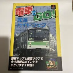 【新品未開封】電車でGO ! PlayStation 1997年 電車でGO プレイステーション 未開封｜Yahoo!フリマ（旧PayPay