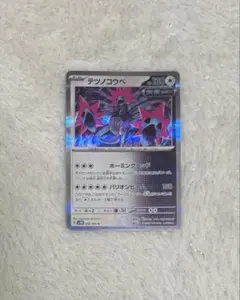 ポケモンカード テツノコウベ