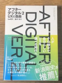 O アフターデジタル 2 UXと自由