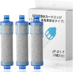タイセイ株式会社 回帰水浄水器の交換用フィルター JCPフィルター