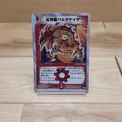 【デュエマ】紅神龍バルガゲイザー