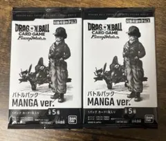 ドラゴンボール　フュージョンワールド バトルパックMANGA ver. 2パック