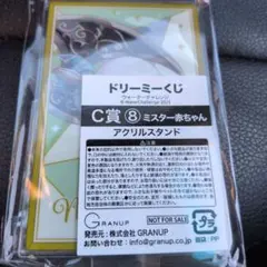 ドリーミーくじ ウォーターチャレンジ　ミスター赤ちゃん　アクリルスタンド