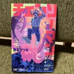 劇場版　チェンソーマン レゼ編　入場者特典　第一弾