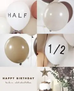 ベージュ　誕生日　飾り　風船　白　くすみ　おしゃれ　半年　ナチュラル　HALF