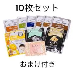⭐️【フェイスマスク10枚セット】プレミアムPT / GD 他 ✨まとめ売り❣️
