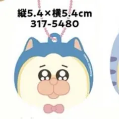 【新品】メロ　アクリルキーホルダー しまむら　まめきちまめこのサムネイル