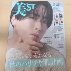 美st　2025 11月号　特別版 表紙　宮舘涼太 さん 雑誌のみ 未読