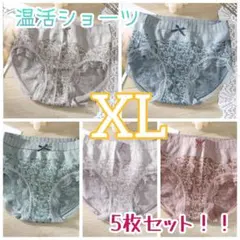 【sale】ショーツ5枚組 レディース 深履き まとめ売り 温活 XL