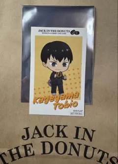 ハイキュー！！ジャックインザドーナツ　特典ステッカー　影山飛雄