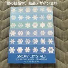 Sky Crystals 　雪の結晶 　写真集 洋書 Sky Crystals 雪の結晶 写真集 洋書 - メルカリ