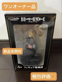 DMMくじ DEATH NOTE A賞 弥海砂 デスノート 新品未開封